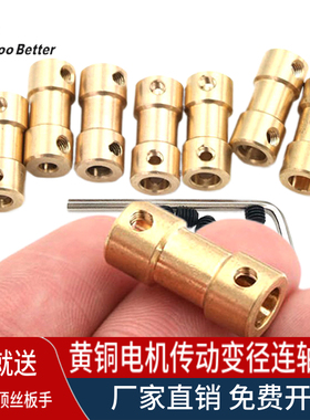 小型黄铜联轴器 模型电机马达传动变径转接头 刚性金属连接套配件