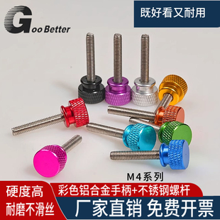 饰手拧螺栓 不锈钢防锈耐磨螺杆机箱固定装 M4铝合金彩色快装 螺丝