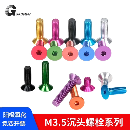 M3.5彩色铝合金沉头内六角螺栓超轻铝制品阳极氧化平头国标螺丝钉