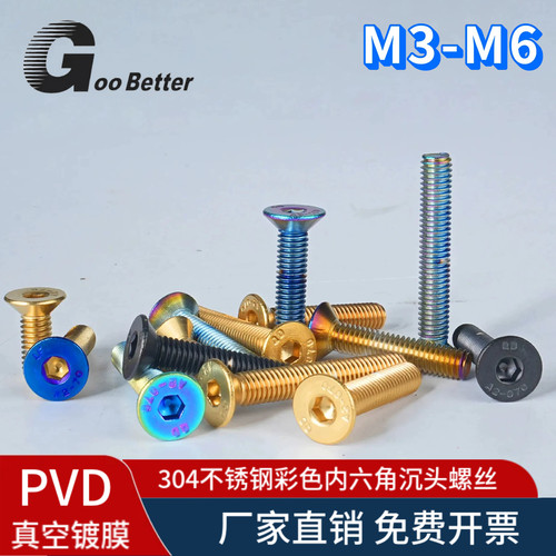 M3-M6沉头内六角螺丝 304不锈钢平头电动摩托车升级改装螺栓M4M5