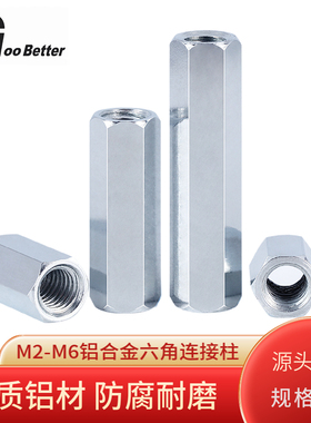 铝合角双通六角连接柱M2/3x4.5/6支撑间隔双头内牙螺丝拉杆长螺母
