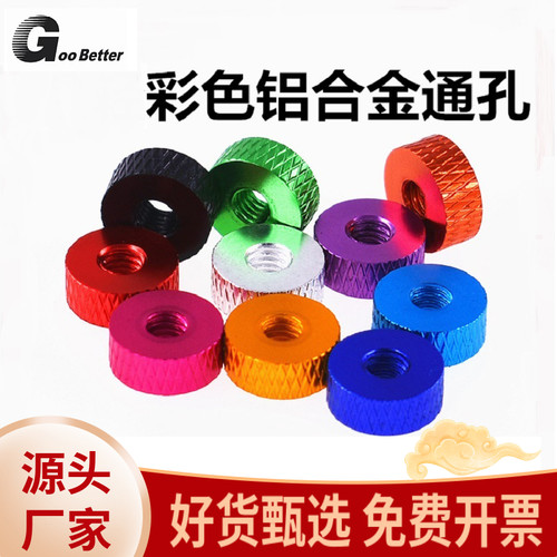 铝合金手拧通孔螺母彩色滚花防滑M3/4/5/6金属扁平超薄固定螺丝帽