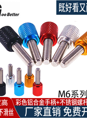 M6彩色手拧螺丝不锈钢高强度螺杆耐磨防锈钓鱼箱炮台固定快装螺栓