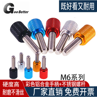 M6彩色手拧螺丝不锈钢高强度螺杆耐磨防锈钓鱼箱炮台固定快装 螺栓