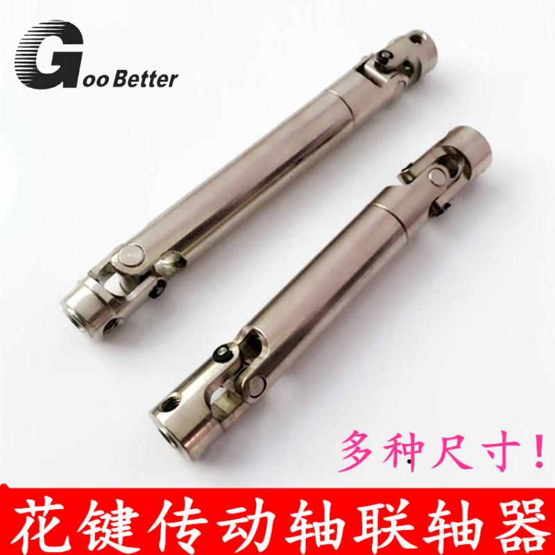 拖头攀爬车花键传动轴三节花键套 轴套 伸缩轴 微型万向节联轴器
