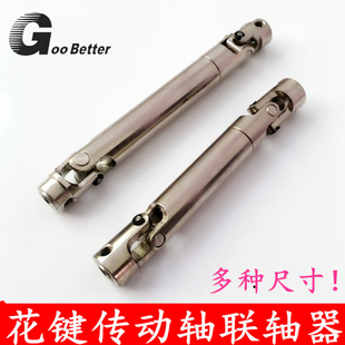 微型万向节联轴器 伸缩轴 拖头攀爬车花键传动轴三节花键套 轴套