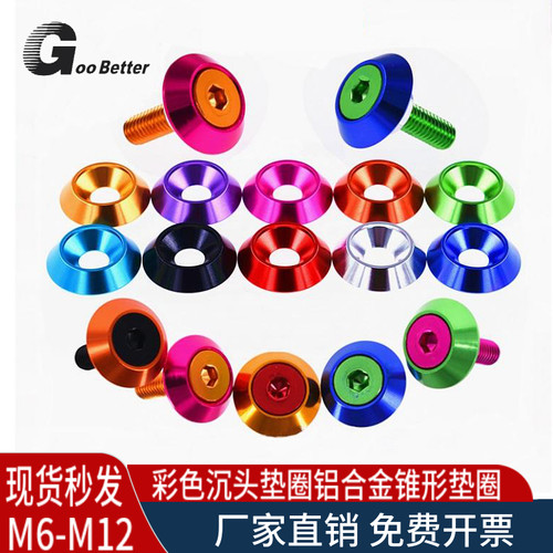 铝合金彩色DIY改装饰锥形垫圈M5-M12沉头螺丝垫片伞形垫圈M6M8M10