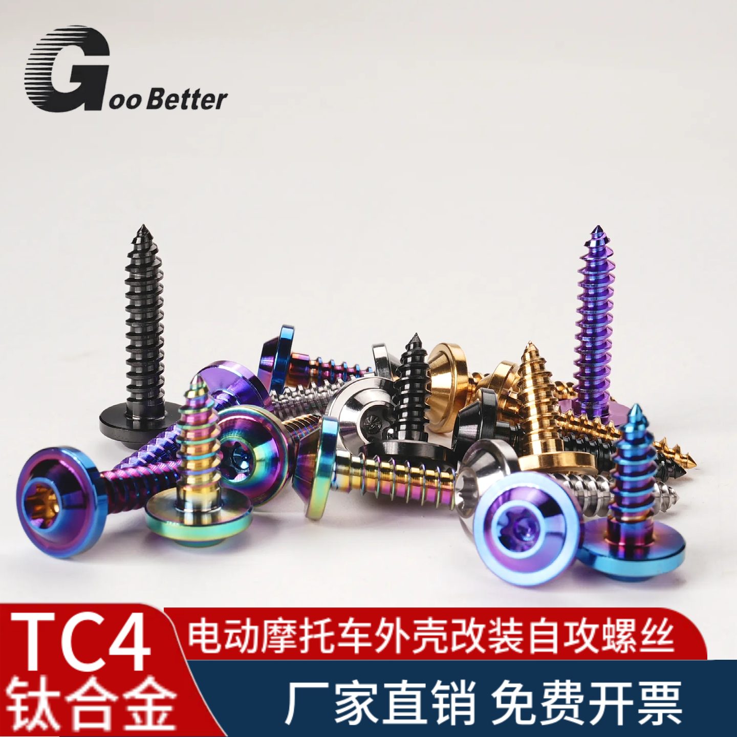 TC4钛合金螺丝钉 电动摩托车外壳改装自攻螺栓M4M5彩色梅花飞碟头