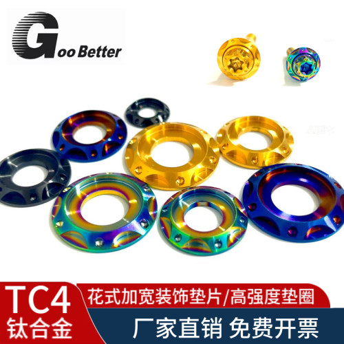 TC4钛合金花式垫片 M5-M10电动摩托车改装高强度加宽装饰垫圈M6M8