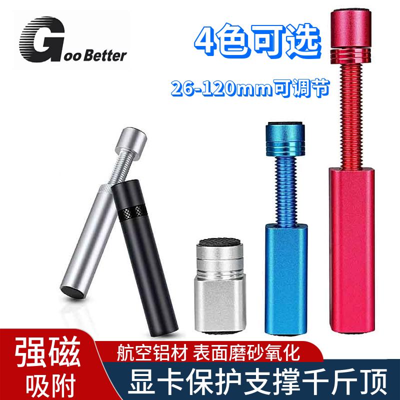显卡支架立式伸缩千斤顶全铝强磁吸可调节杆海景房显卡固定支撑柱
