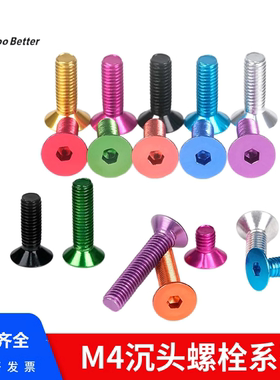 国标M4铝合金沉头内六角螺栓彩色阳极氧化无人机航船模平头螺丝钉