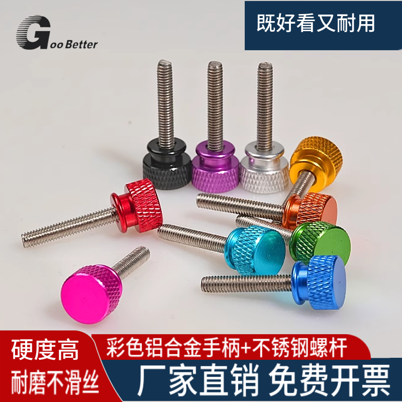 彩色滚花手拧螺丝钉 铝合金高头手柄m3/4x5*6不锈钢加长螺杆螺栓