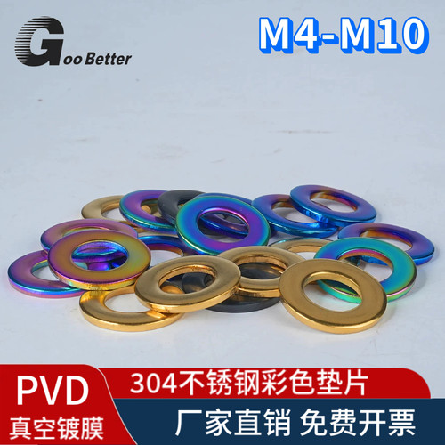 M4-M10不锈钢彩色垫片 电动摩托车升级改装饰螺丝增高填隙平垫圈