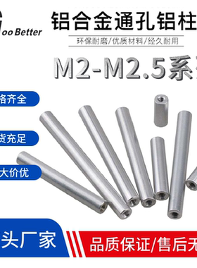 M2-2.5铝合金连接柱 双头螺丝杆内牙 支撑联接件圆形空心通孔螺母