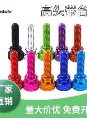 M4/5/6彩色铝合金螺杆高头台阶手拧滚花圆形改机箱装饰螺丝钉栓
