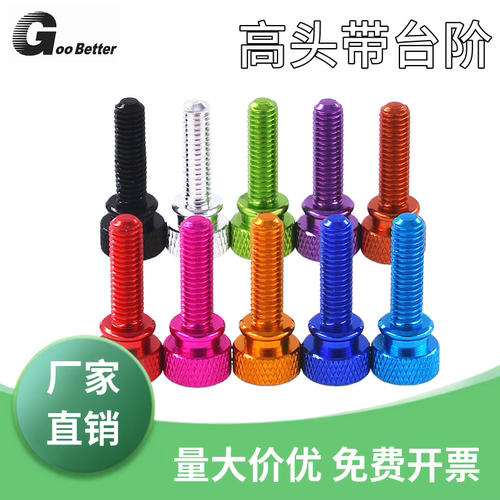 M4/5/6彩色铝合金螺杆高头台阶手拧滚花圆形改机箱装饰螺丝钉栓