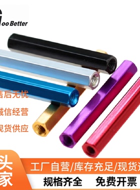 M3/4/5/6铝合金彩色六角连接柱双通盲孔螺丝杆二端攻内牙加长螺母