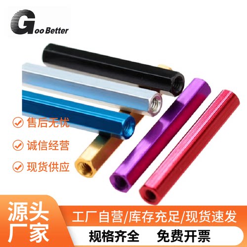 M3/4/5/6铝合金彩色六角连接柱双通盲孔螺丝杆二端攻内牙加长螺母