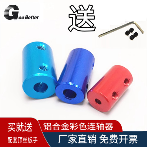 铝合金彩色联轴器车船模型打印机配件电机丝杆变径转换金属连接器