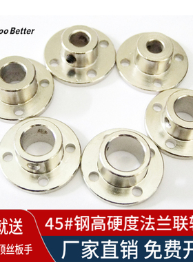 刚性法兰联轴器 45#钢高硬度金属导向轴光轴支座马达传动连接配件