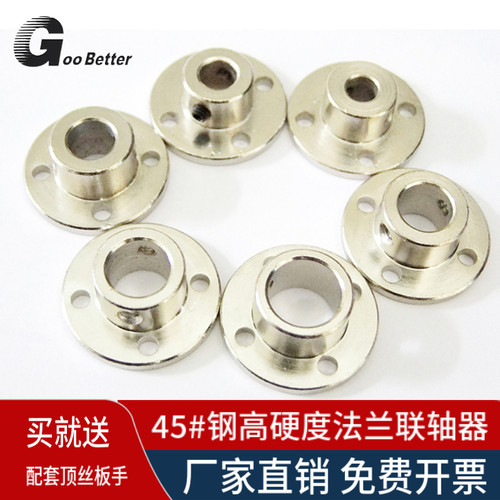 刚性法兰联轴器 45#钢高硬度金属导向轴光轴支座马达传动连接配件