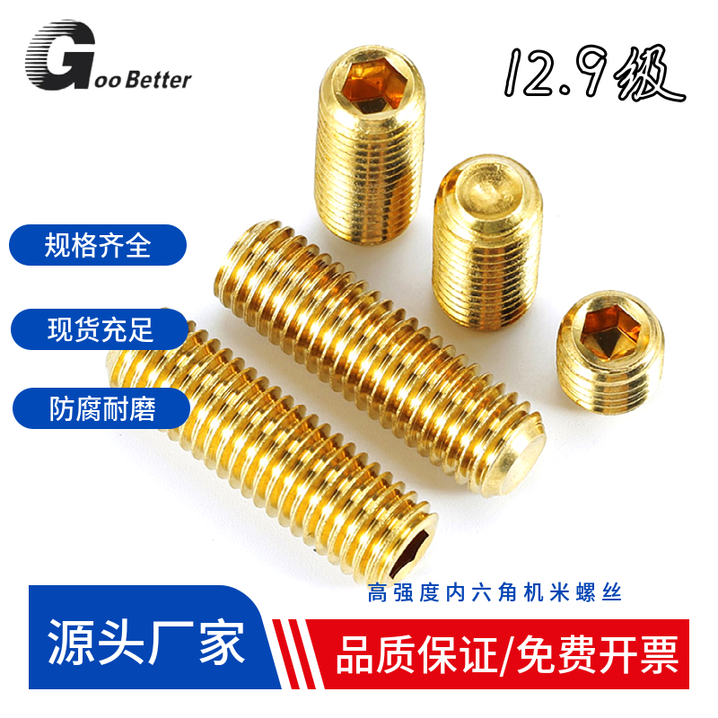 12.9级镀钛金机米螺丝 高强度内六角凹端紧定顶丝 金色无头螺钉