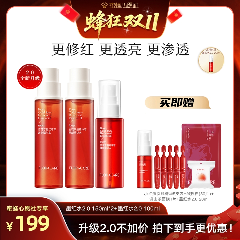 百花萃墨红精华水爽肤水