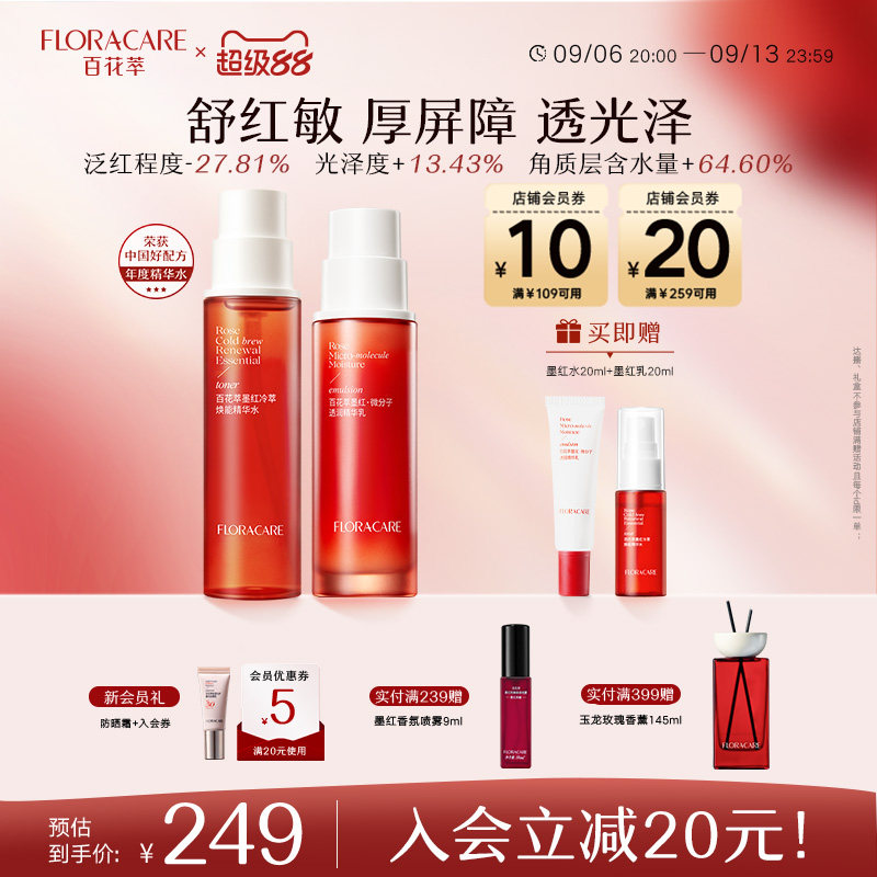 百花萃补水保湿修护屏障精华水图片
