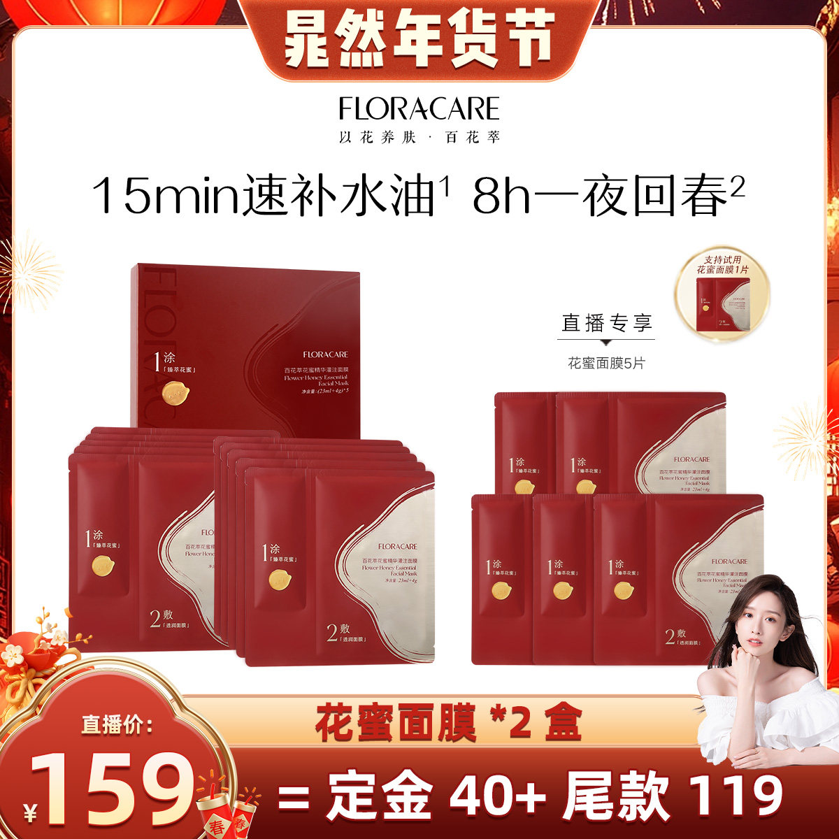 【晁然年货节】百花萃花蜜面膜补水保湿抗皱紧致面部护肤贴片面膜,美容护肤/美体/精油,贴片面膜,淘宝优惠券,粉丝福利购,淘宝优惠卷