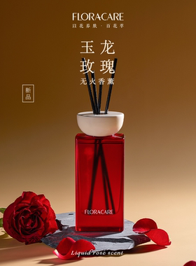 百花萃玫瑰香薰无火室内持久留香净化空气玫瑰液体香氛家用