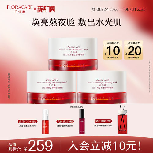 百花萃高光面膜提亮舒缓保湿晒后褪红温和修护涂抹面膜