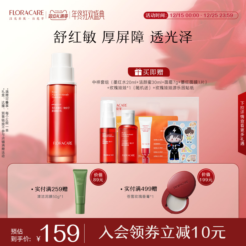 百花萃墨红精华乳修护舒缓