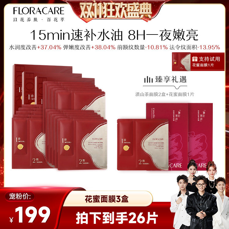 FLORACARE/百花萃洁颜蜜深层清洁
