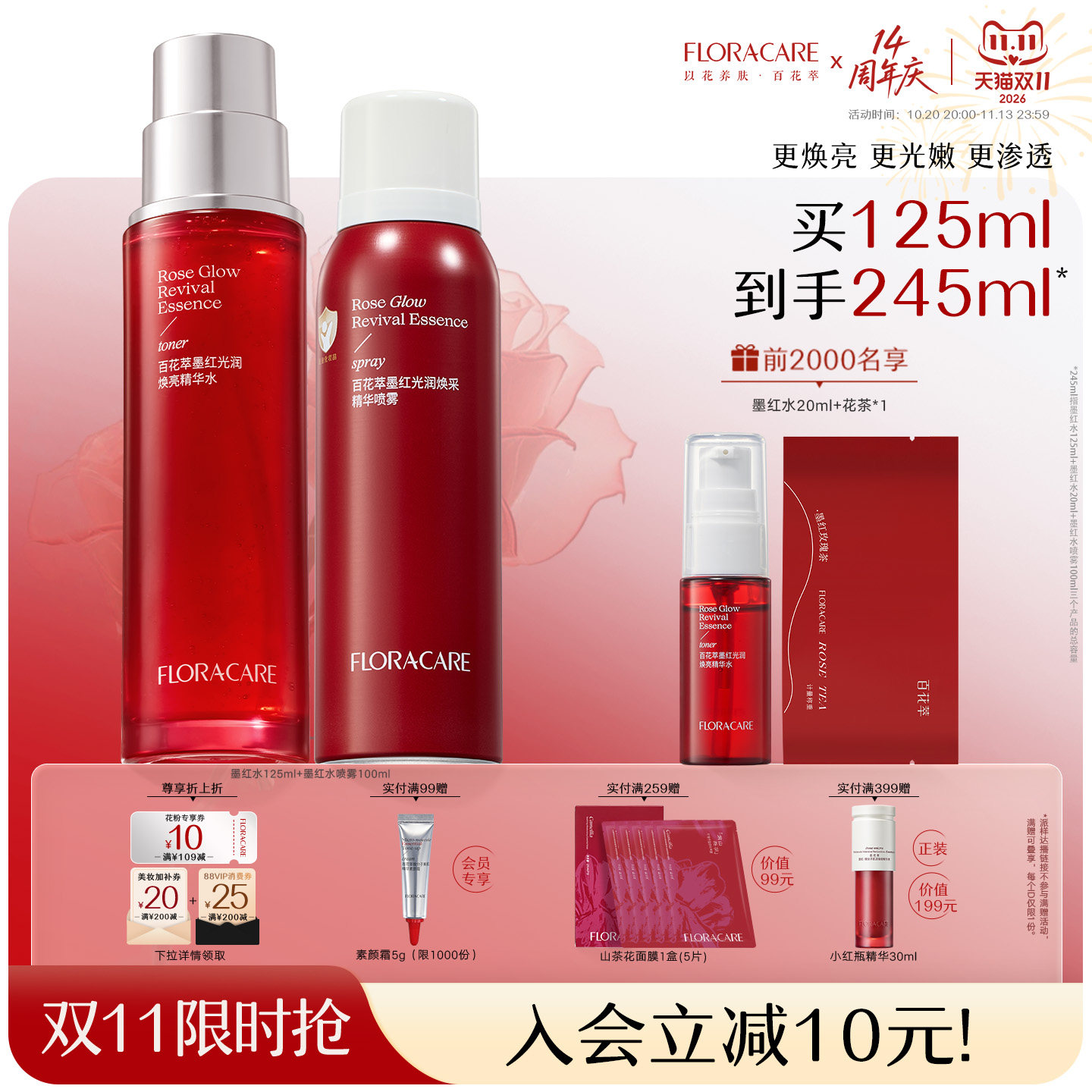 【限时抢购】百花萃墨红水3.0焕亮cp嫩肤抛光保湿提亮精华湿敷水