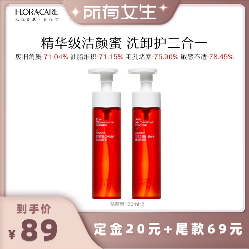 百花萃精华洁颜蜜洗卸二合一