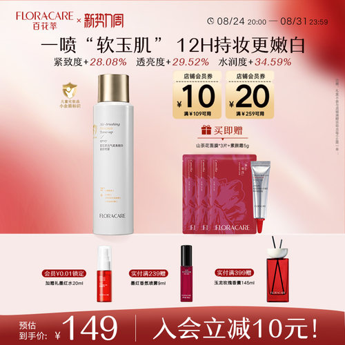 百花萃身体素颜霜喷雾全身冷白皮保湿自然亮肤不假白防水防汗防蹭