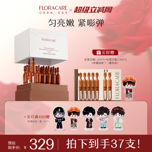 百花萃次抛精华抗皱紧致