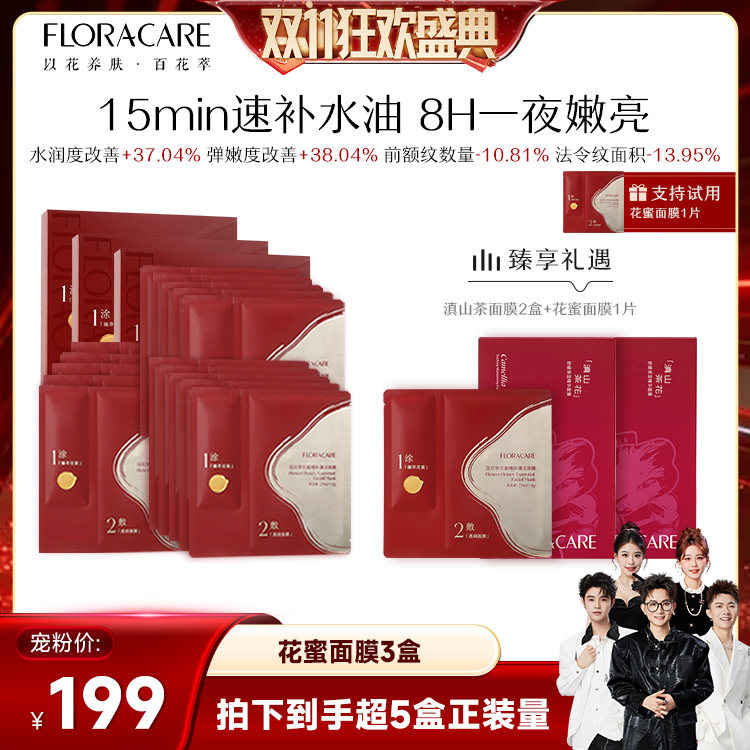 FLORACARE/百花萃洁颜蜜深层清洁