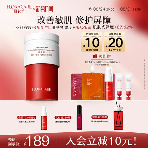 百花萃墨红屏障面霜改善红敏补水保湿舒缓修红抗皱紧致修护面霜