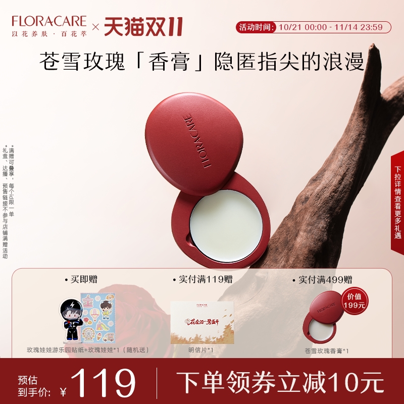 【百花萃13周年庆】苍雪玫瑰香膏清新持久留香淡香涂抹式固体香膏
