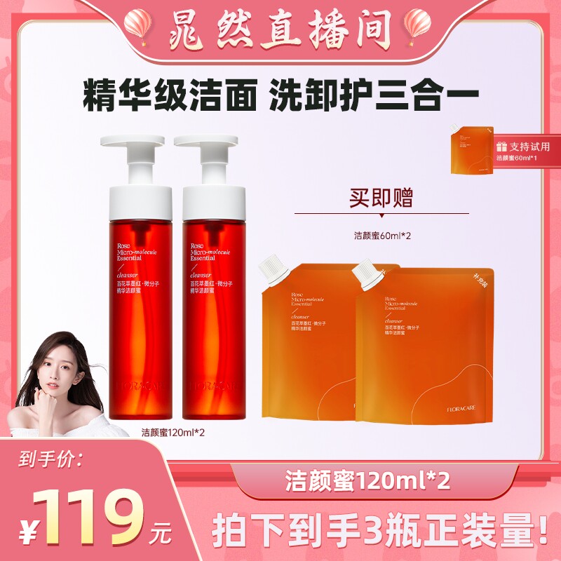 【晁然】百花萃精华洁颜蜜洗面奶女温和洁面洗卸合一120ml