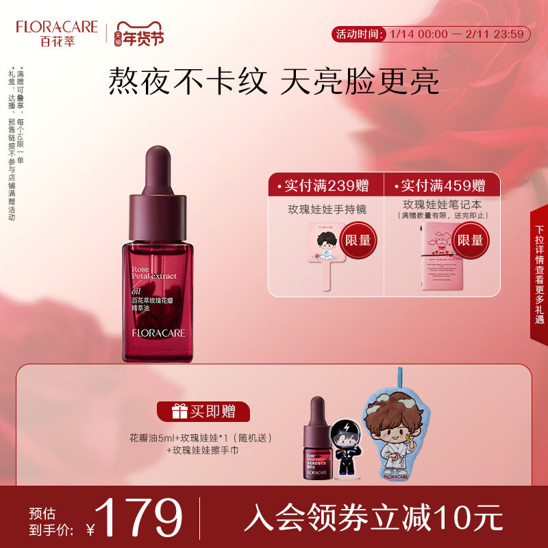 百花萃玫瑰花瓣精萃油面部护肤油补水保湿脸部精油,美容护肤/美体/精油,精华油,淘宝优惠券,粉丝福利购,淘宝优惠卷