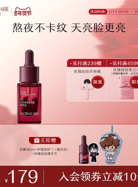 百花萃玫瑰花瓣精萃油面部护肤油补水保湿脸部精油