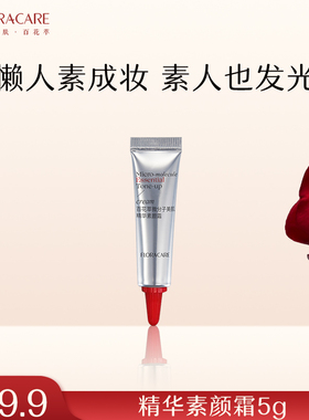 百花萃素颜精华霜面部伪素颜霜贵妇霜裸妆脸部遮瑕脖子养肤懒人霜