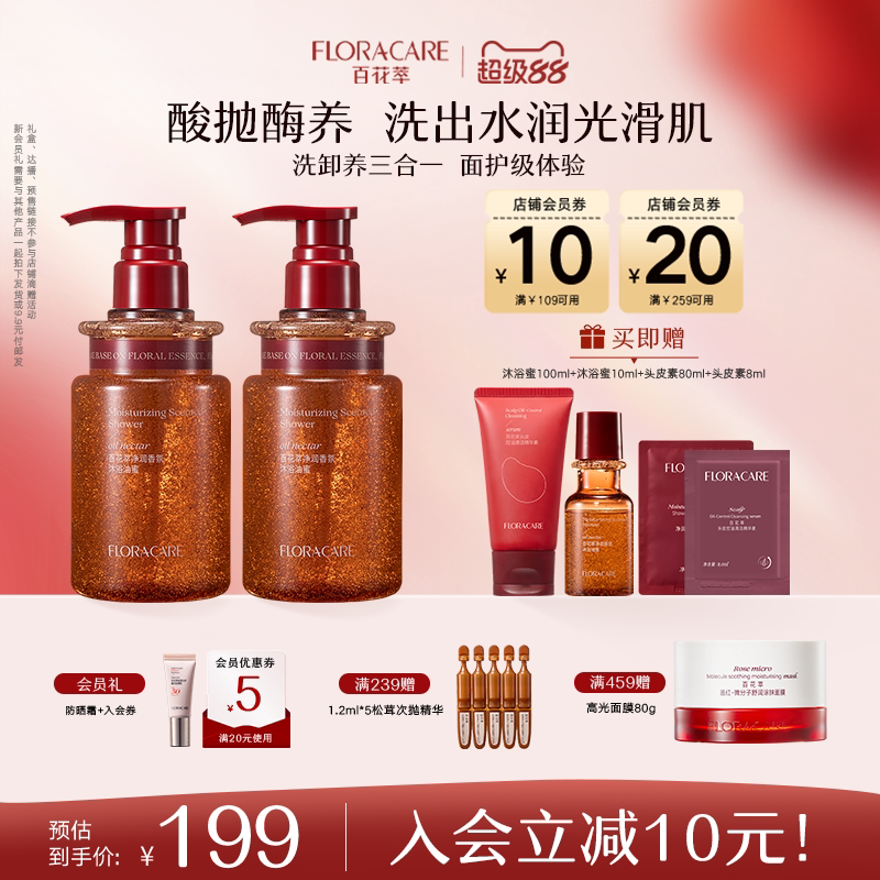 百花萃沐浴油蜜酸酶焕肤洗卸养三效合一清洁修护保湿留香沐浴露
