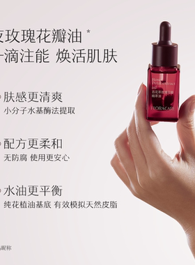 百花萃玫瑰花瓣精萃油面部护肤油补水保湿脸部精油-dede