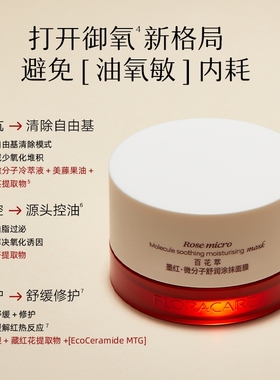百花萃墨红微分子舒润高光面膜80g-dede