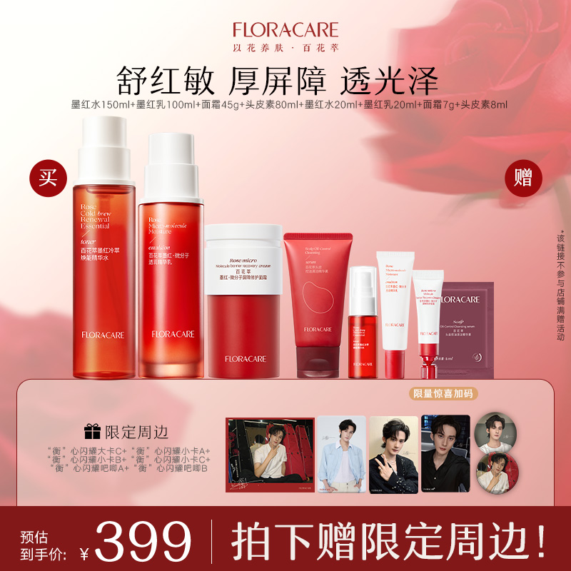 百花萃补水保湿修护屏障精华水