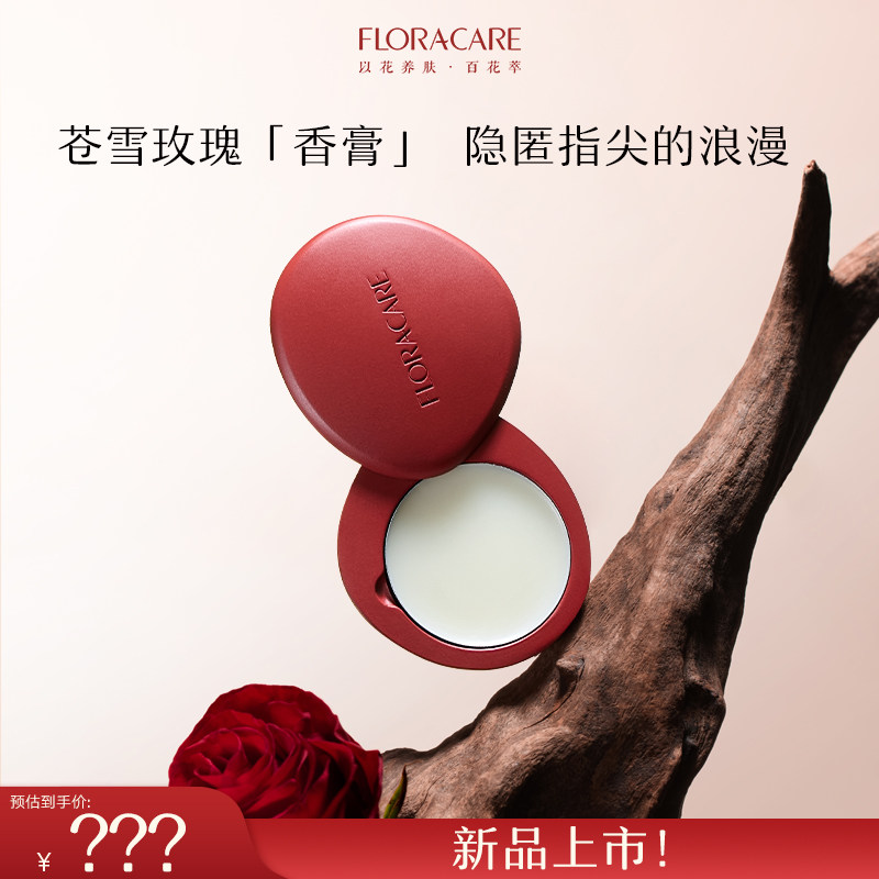 百花萃苍雪玫瑰香膏清新持久留香淡香涂抹式固体香膏-zb,彩妆/香水/美妆工具,香膏,淘宝优惠券,粉丝福利购,淘宝优惠卷