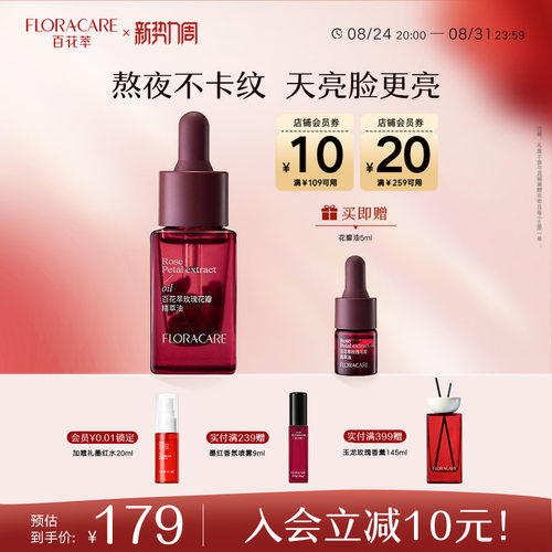 百花萃花瓣油抗皱淡纹玫瑰精萃油保湿修护舒缓泛红紧致脸部护肤油